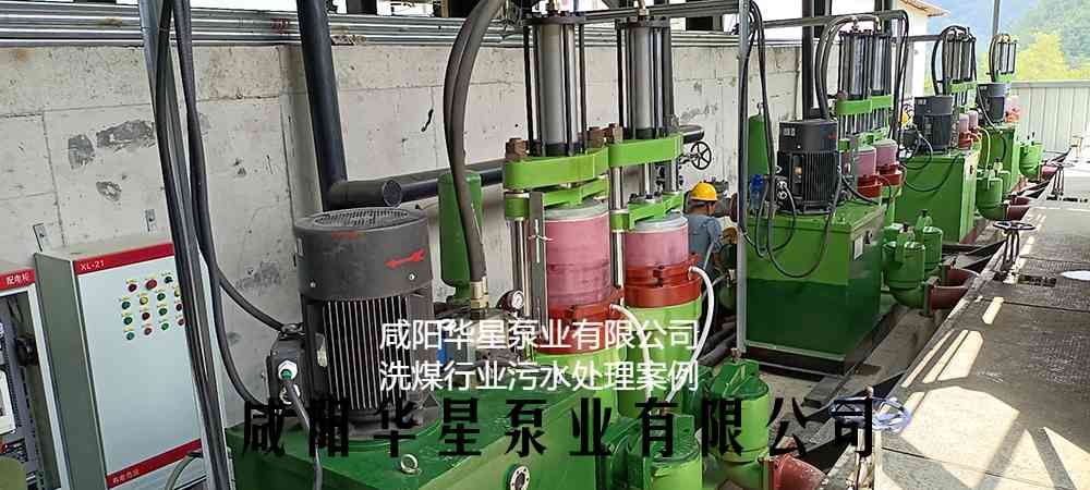 華星YBH泥漿柱塞泵在洗煤廠使用現場