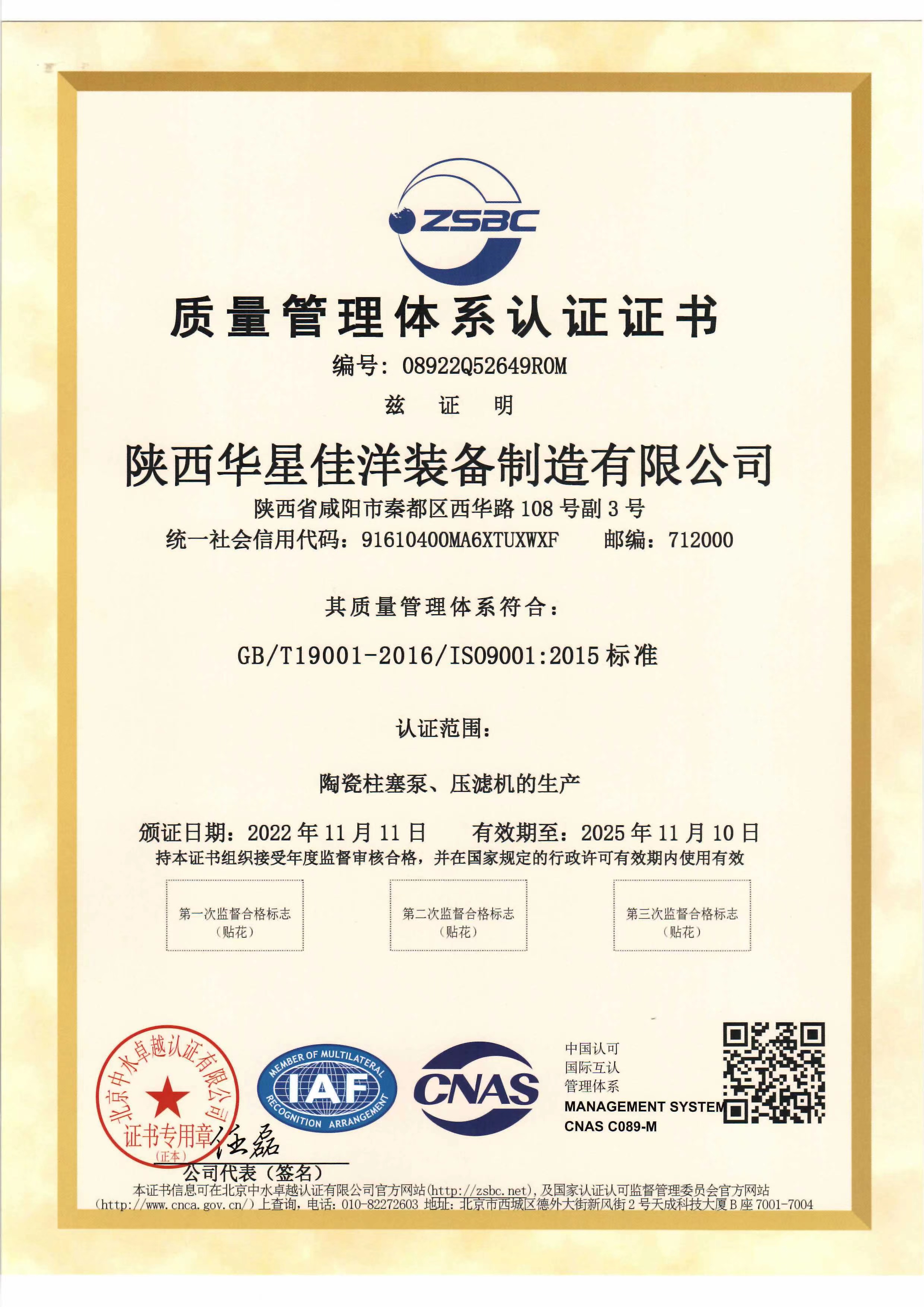 華星佳洋-質(zhì)量體系認(rèn)證證書-1